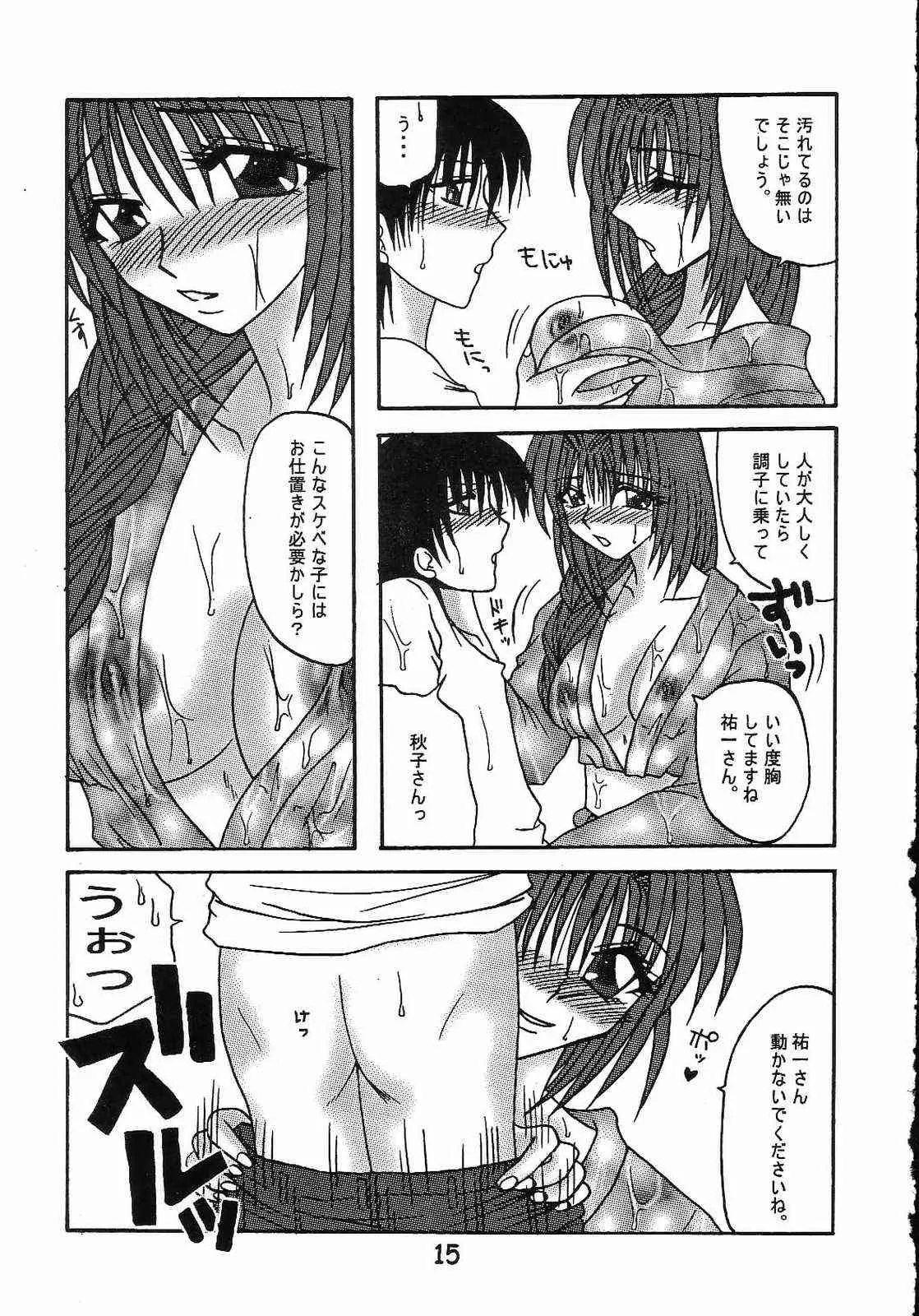 (C65) [Hi@skip (琴李蘭)] 濡れ秋子 (カノン)_2