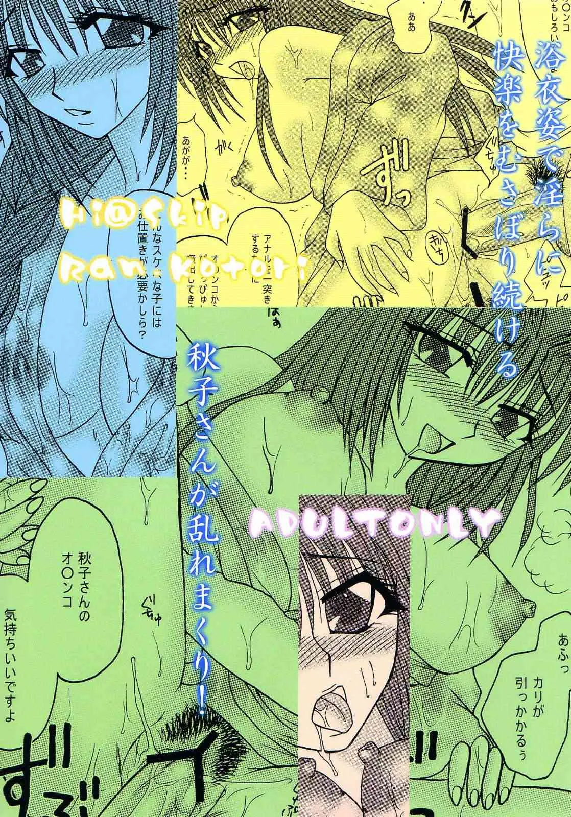 (C65) [Hi@skip (琴李蘭)] 濡れ秋子 (カノン)_7