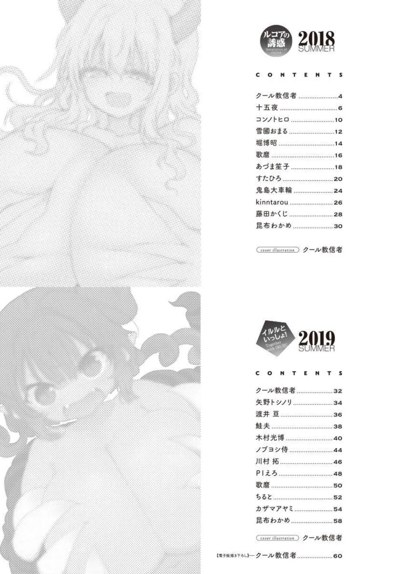 小林さんちのメイドラゴン 公式同人誌セット～ルコア＆イルルに××されちゃう！？