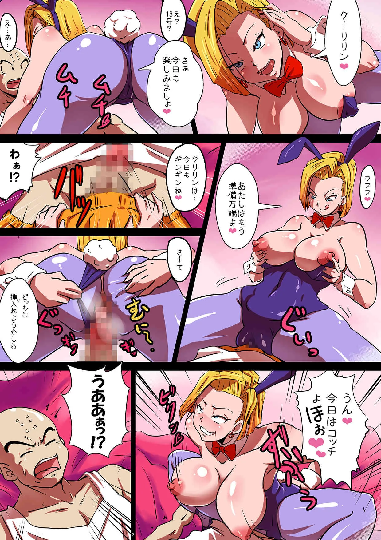 [ゆずぽん酢 (リッカー改)] SHOTACON HOLE 新婚人妻18号の尽きない性欲 (ドラゴンボールZ) [DL版]_2