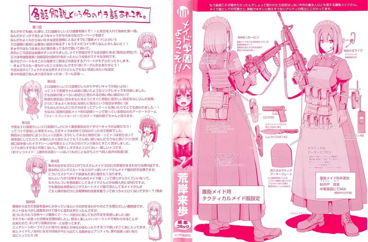 [荒岸来歩] メイド学園へようこそ！！_5