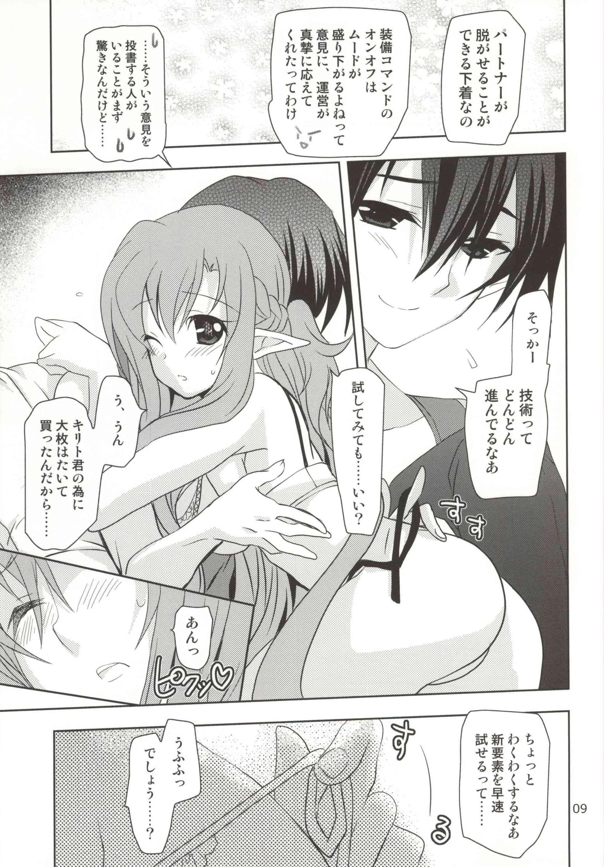 (こみトレ24) [PLUM (かん奈)] Convert Love (ソードアート・オンライン)_7