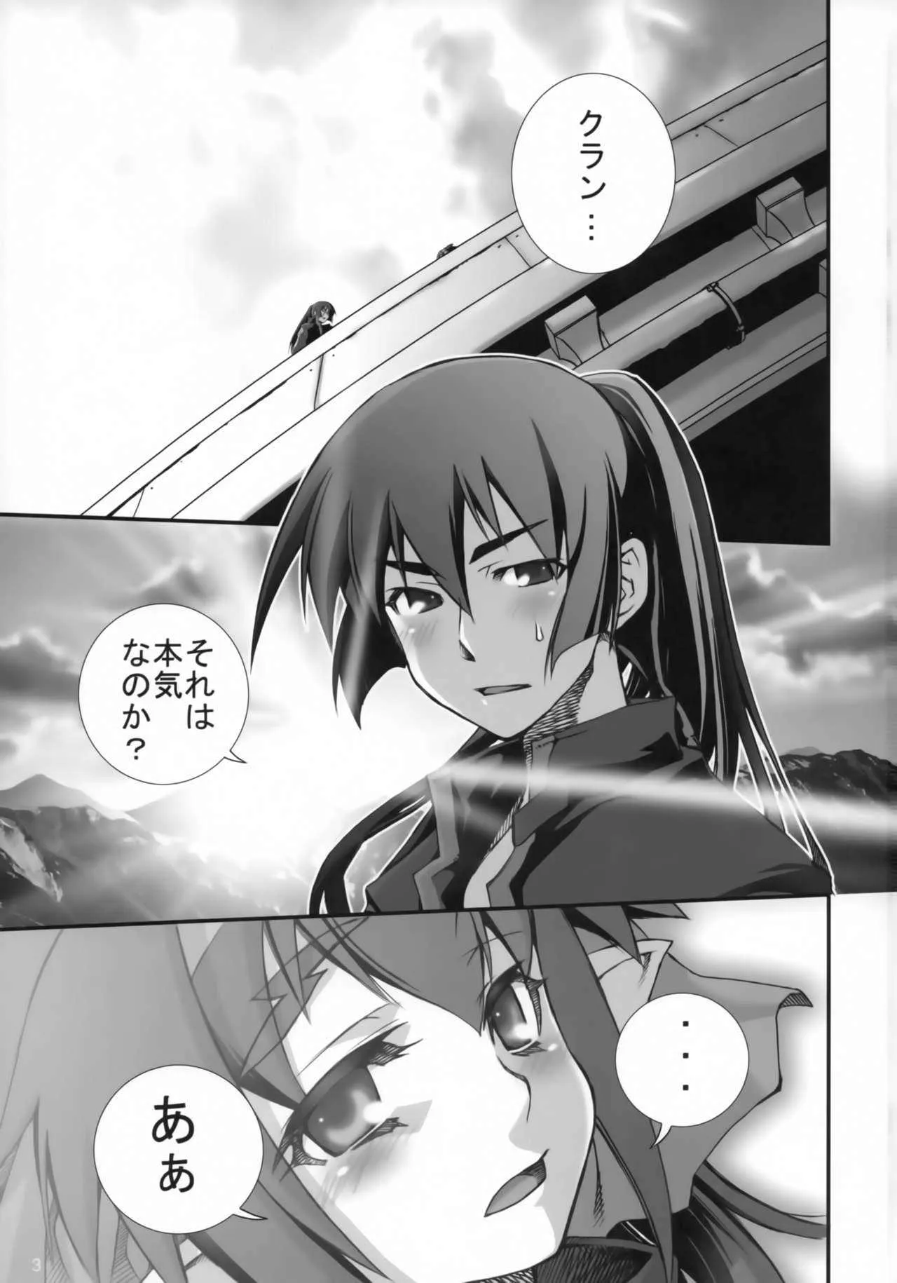 (サンクリ41) [六道塾 (春夏秋冬鈴)] クランの御招待 (マクロスFRONTIER)_2