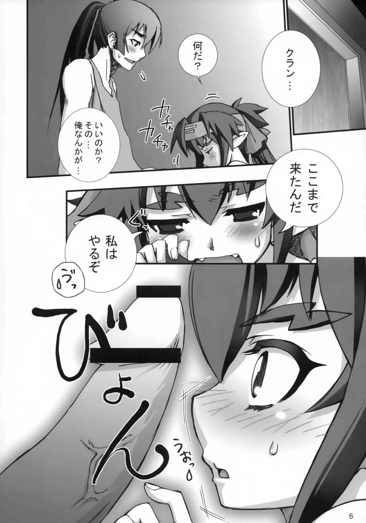 (サンクリ41) [六道塾 (春夏秋冬鈴)] クランの御招待 (マクロスFRONTIER)_5