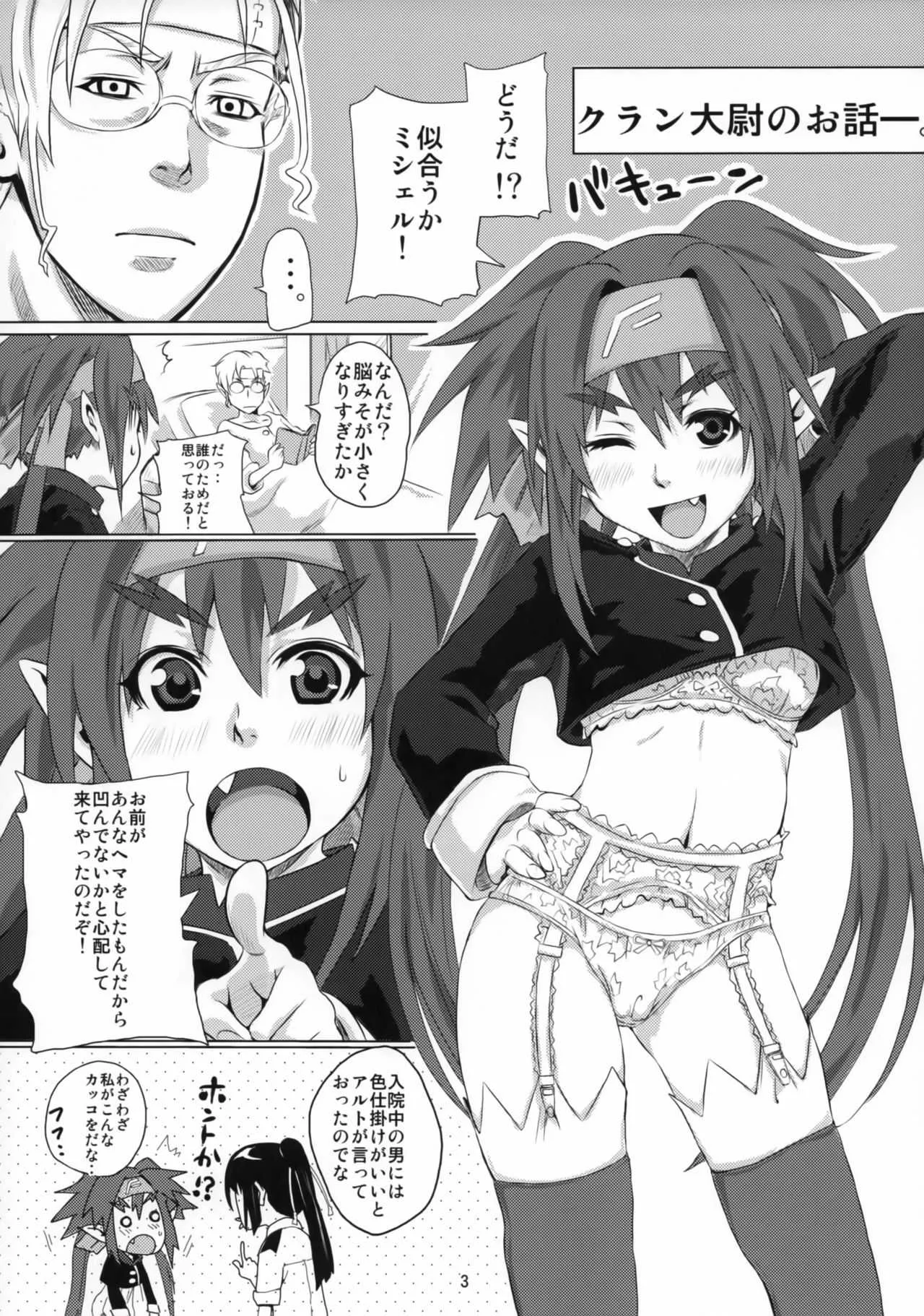 (C74) [魚拓 (メピカリ)] トライアングラーが唄えない (マクロスFRONTIER)_2