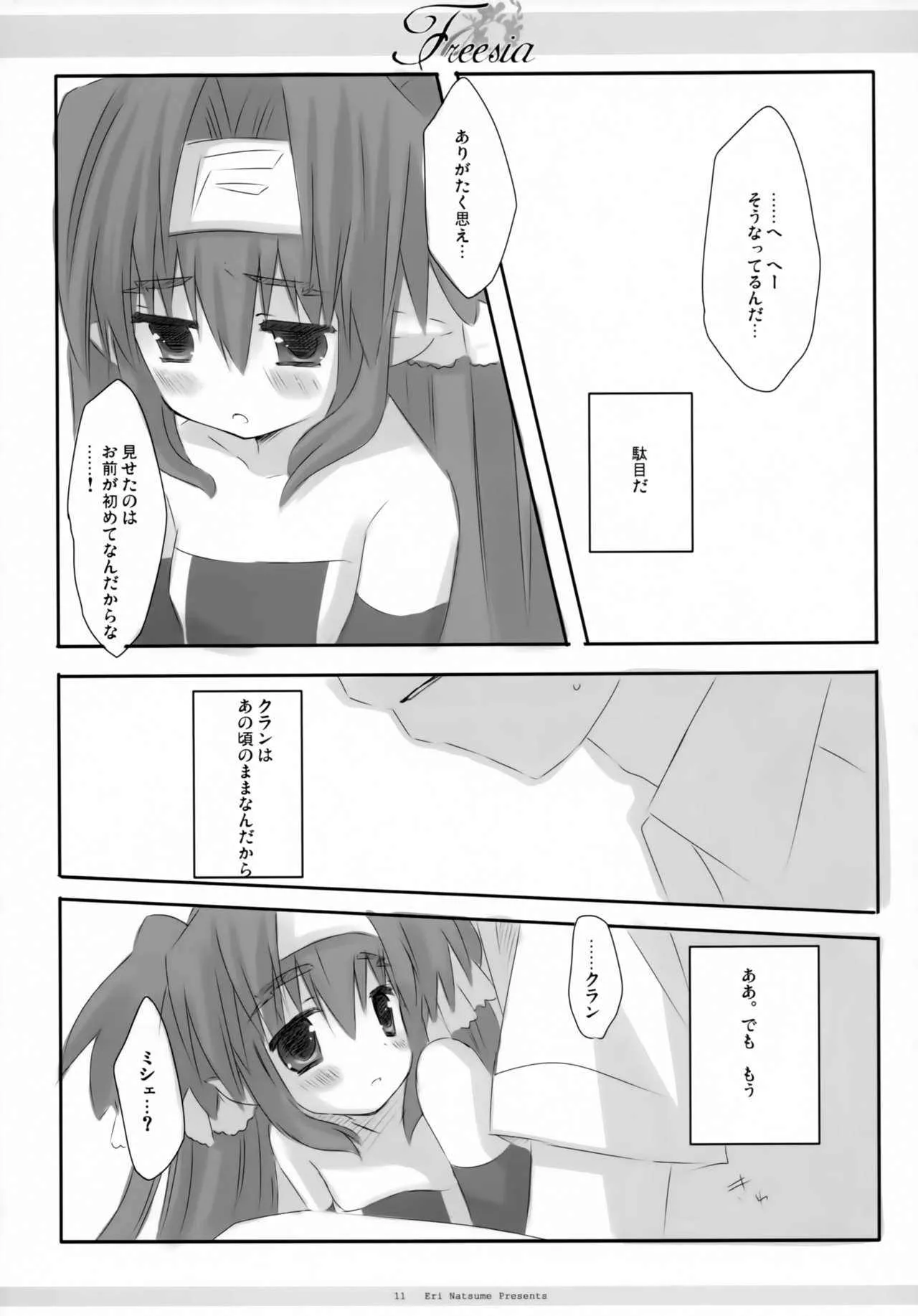 (サンクリ41) [いちごさいず (なつめえり)] Freesia (マクロスFRONTIER)_10