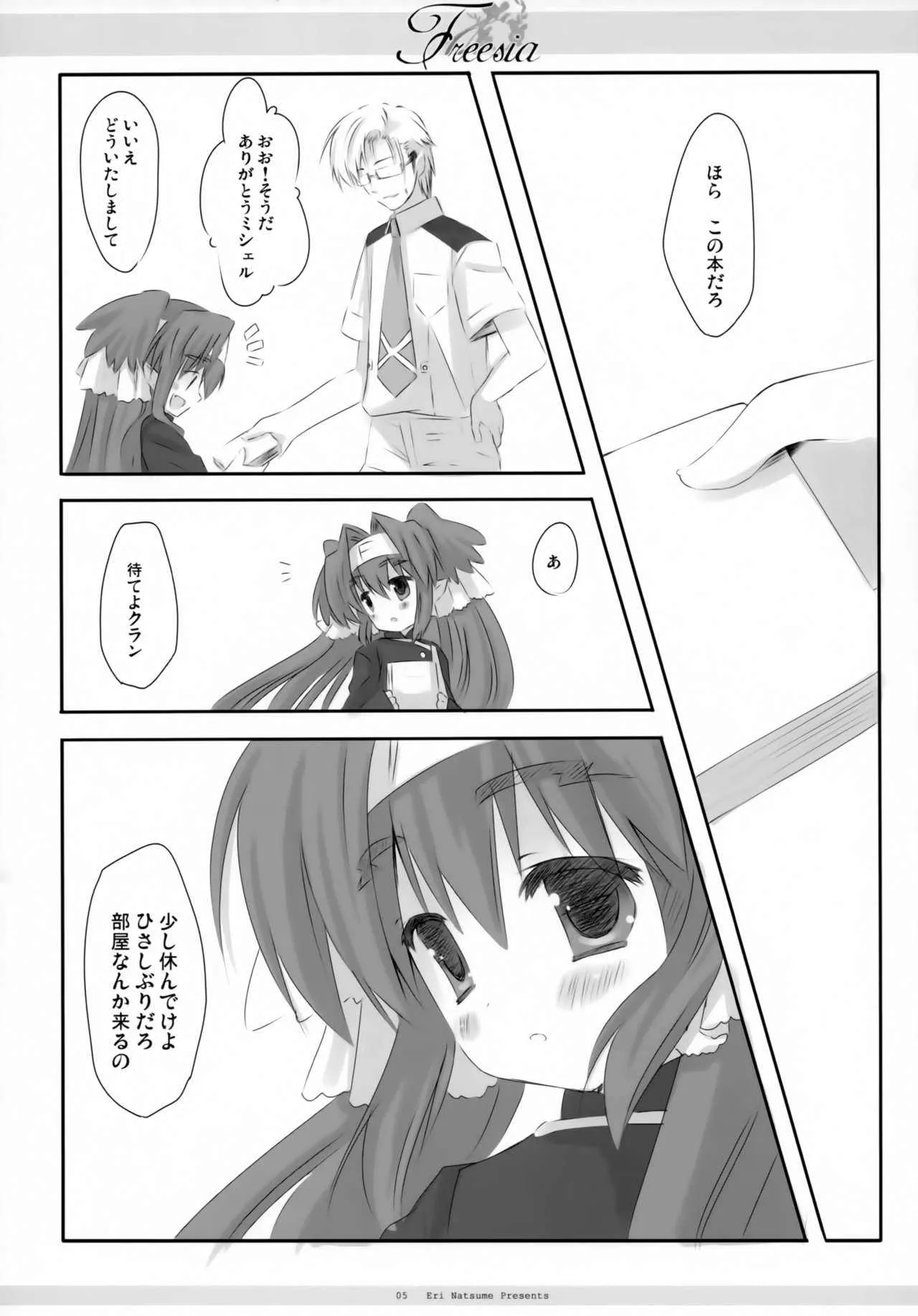 (サンクリ41) [いちごさいず (なつめえり)] Freesia (マクロスFRONTIER)_4