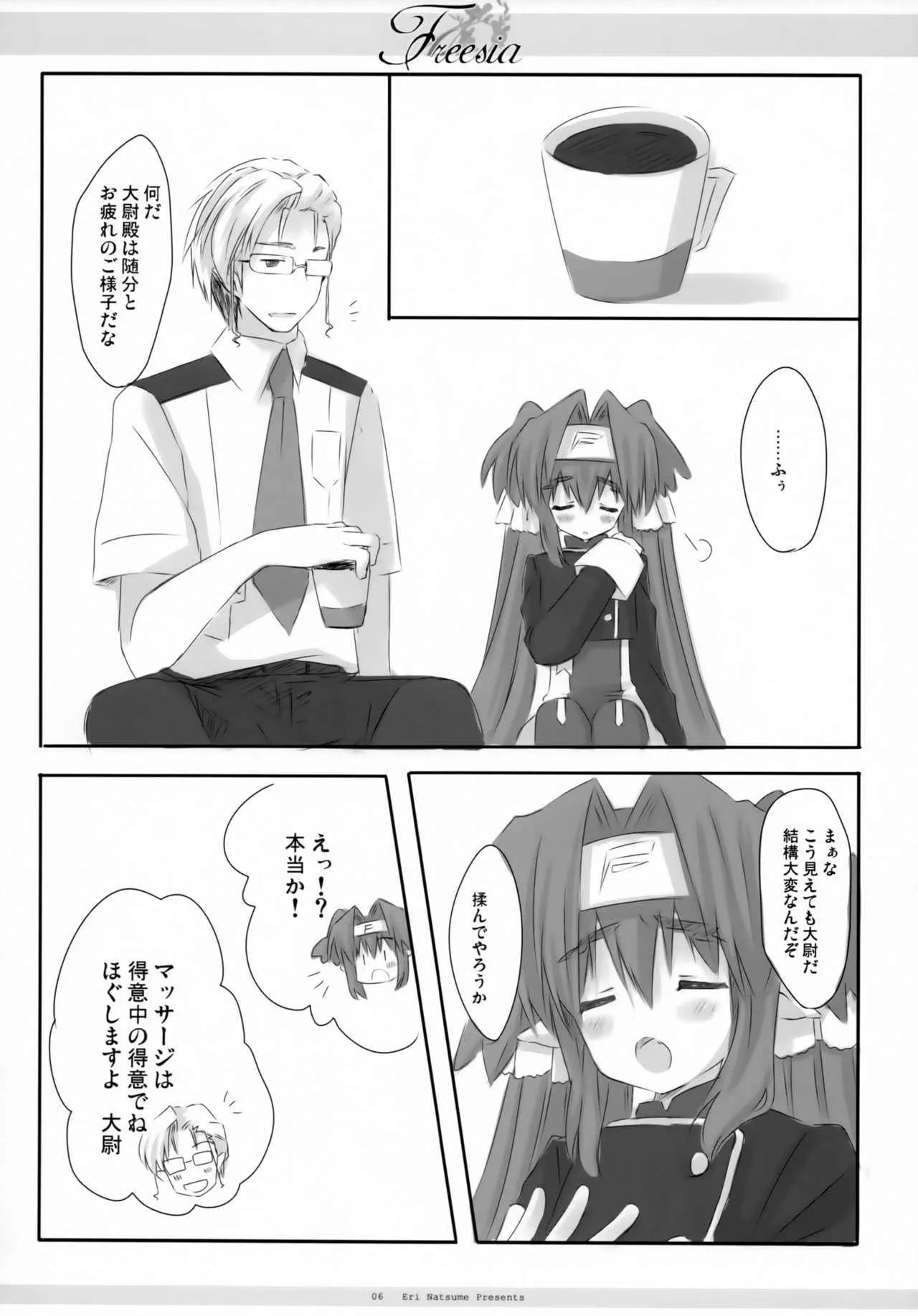 (サンクリ41) [いちごさいず (なつめえり)] Freesia (マクロスFRONTIER)_5