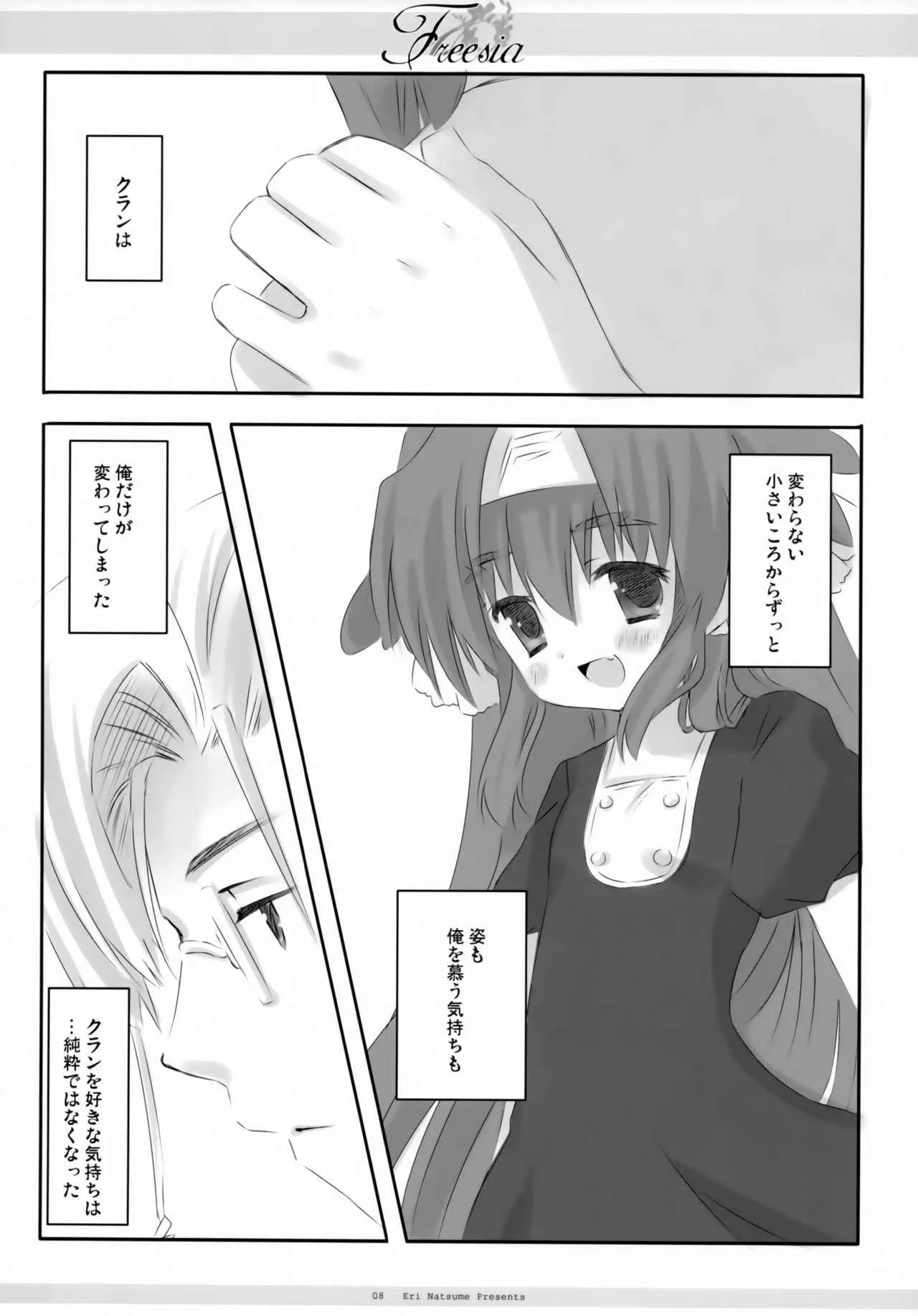 (サンクリ41) [いちごさいず (なつめえり)] Freesia (マクロスFRONTIER)_7