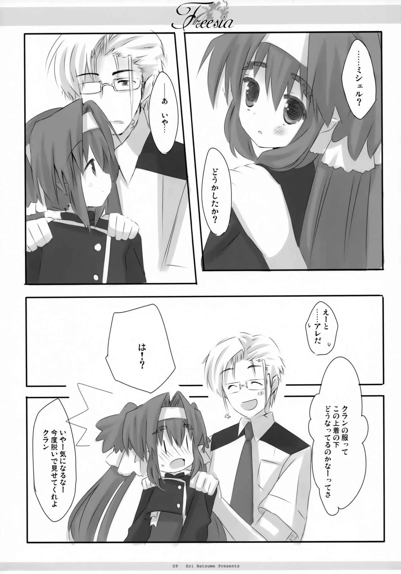 (サンクリ41) [いちごさいず (なつめえり)] Freesia (マクロスFRONTIER)_8