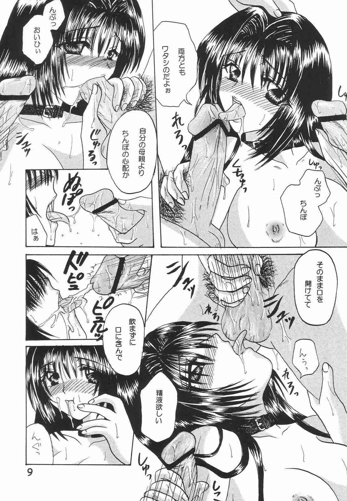 (C62) [Hi@skip (琴李蘭)] 親子定食～他人添え～ (カノン)_8