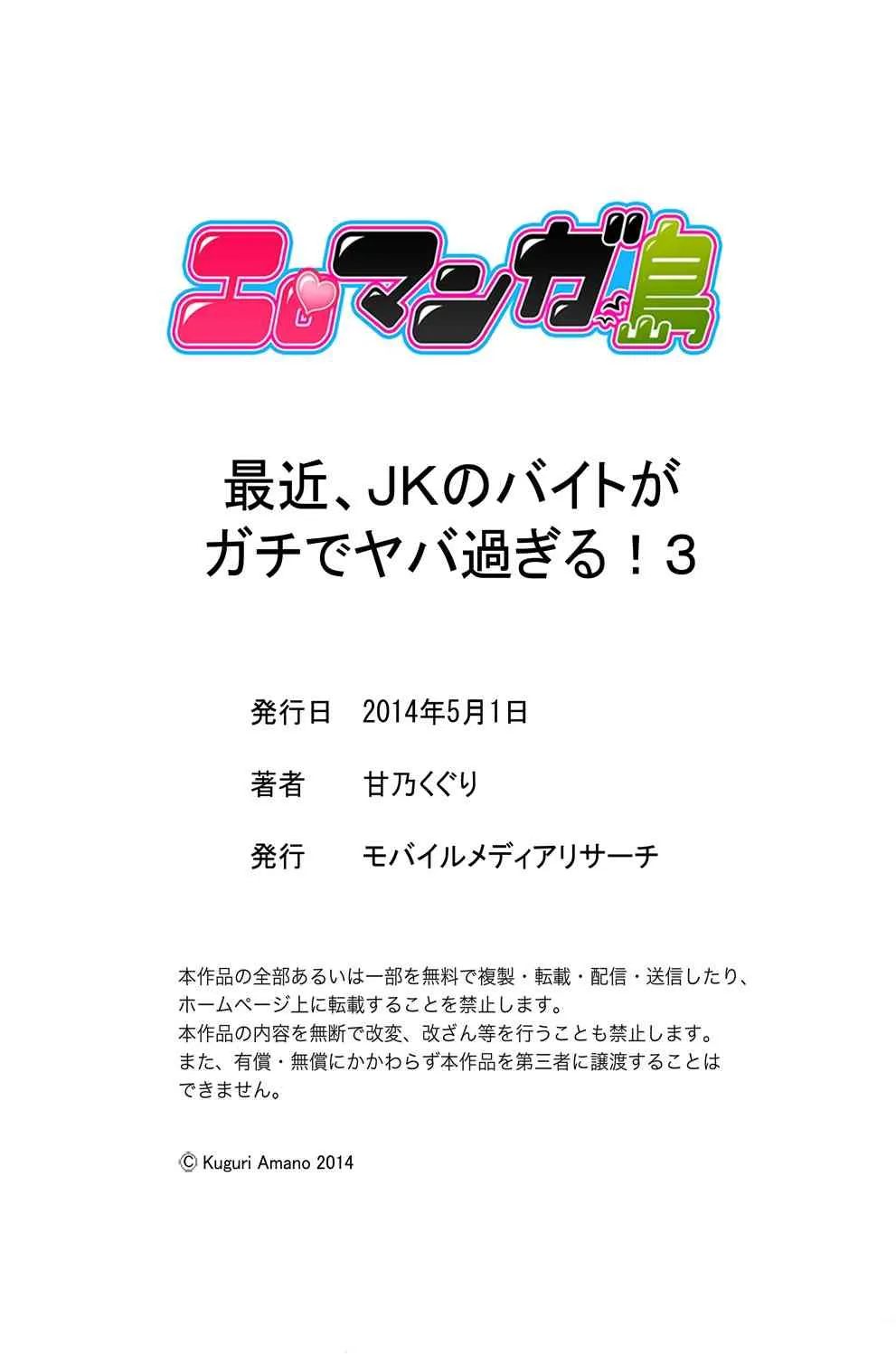 [甘乃くぐり] 最近、JKのバイトがガチでエロ過ぎる! 3 [DL版]_10