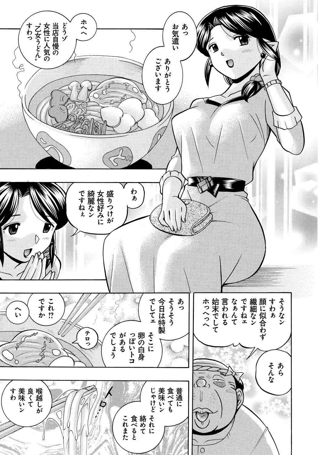 [中華なると] 人妻雪絵～喉腰悦落園～ [DL版]_7