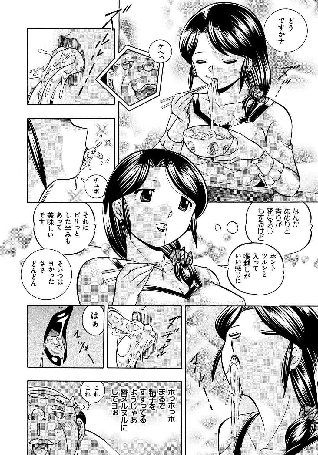 [中華なると] 人妻雪絵～喉腰悦落園～ [DL版]_8