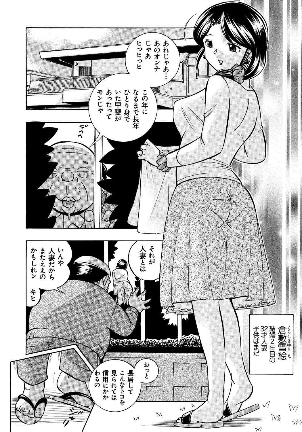 [中華なると] 人妻雪絵～喉腰悦落園～ [DL版]_4
