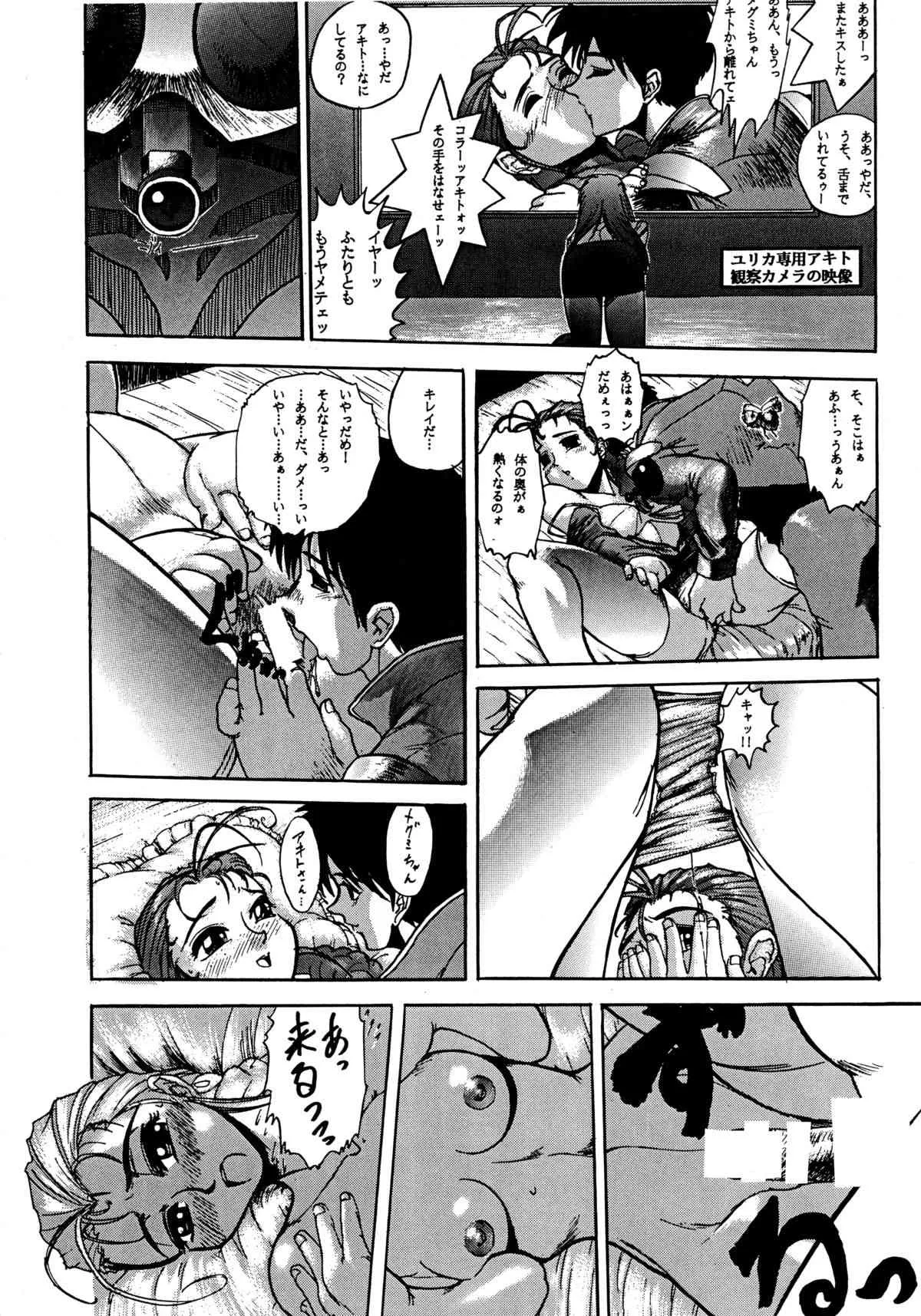 [ソフィア社 (よろず)] バカばっか!! ＋α (機動戦艦ナデシコ)_10