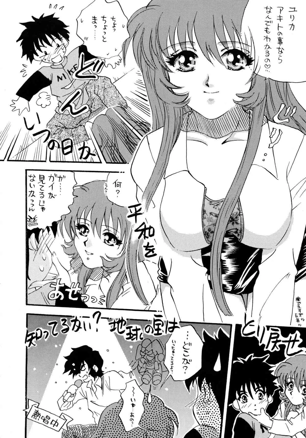 [ソフィア社 (よろず)] バカばっか!! ＋α (機動戦艦ナデシコ)_6