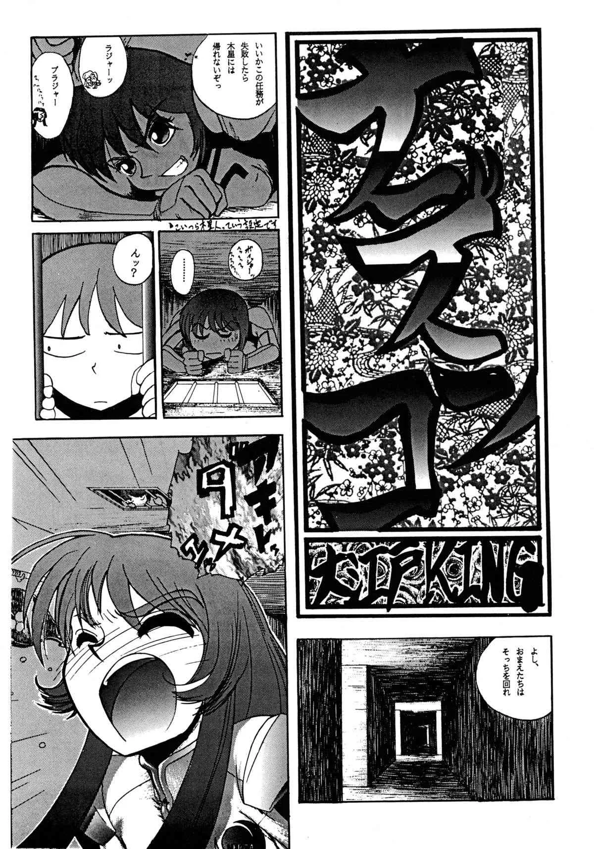 [ソフィア社 (よろず)] バカばっか!! ＋α (機動戦艦ナデシコ)_9