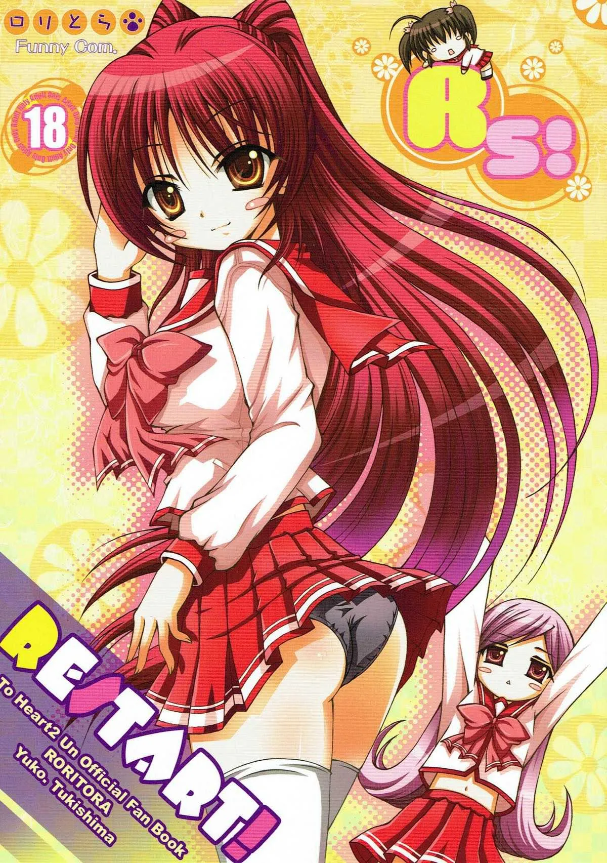 (C72) [ロリとら!! (月嶋悠虎)] RESTART! (トゥハート2)