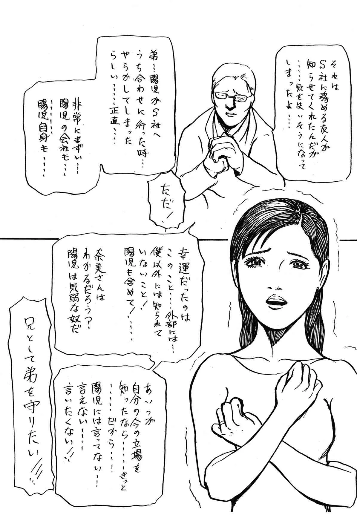 [N-ZUMi-HA] 夫を想いながら義兄に売られた若妻_9