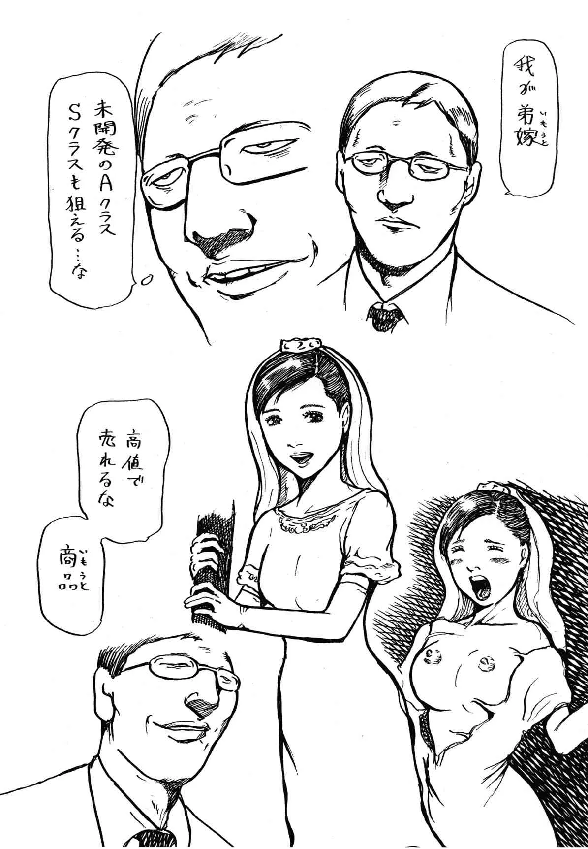 [N-ZUMi-HA] 夫を想いながら義兄に売られた若妻_3