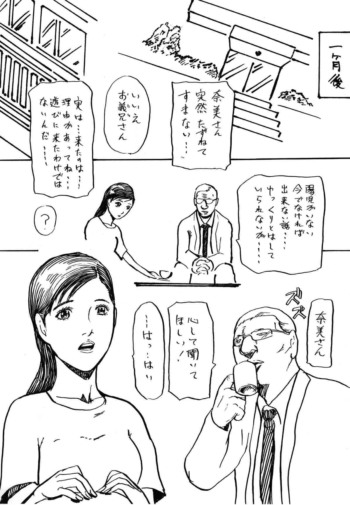 [N-ZUMi-HA] 夫を想いながら義兄に売られた若妻_4