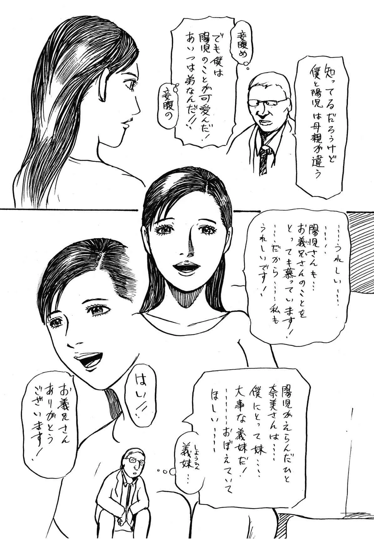 [N-ZUMi-HA] 夫を想いながら義兄に売られた若妻_5