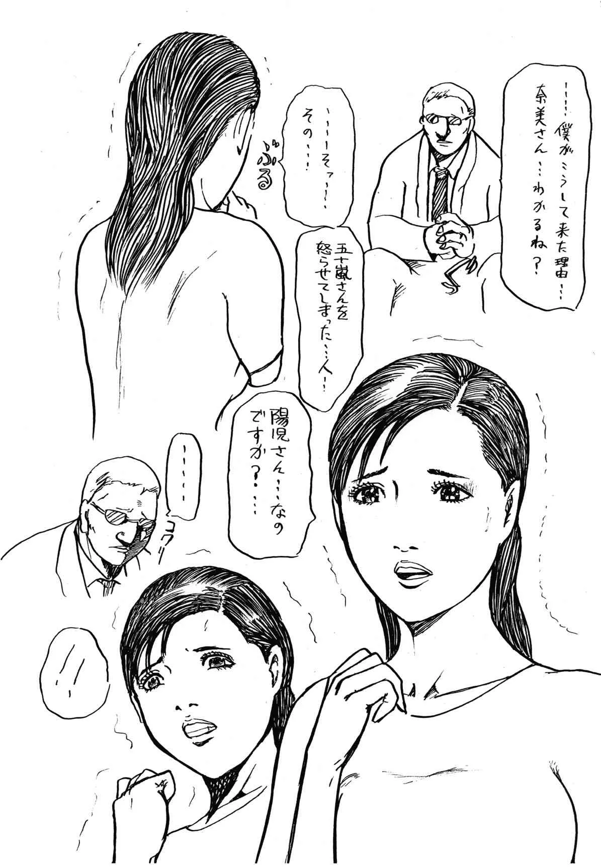 [N-ZUMi-HA] 夫を想いながら義兄に売られた若妻_8