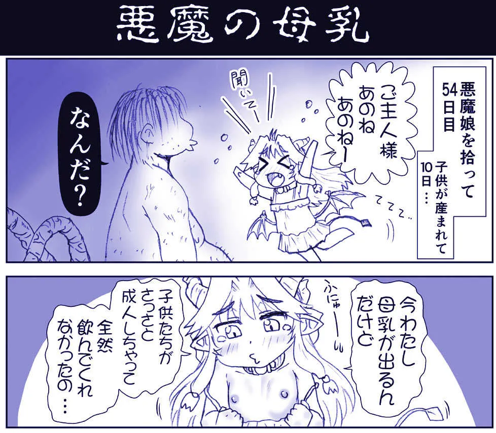 [はせ☆裕] 悪魔おっぱい!