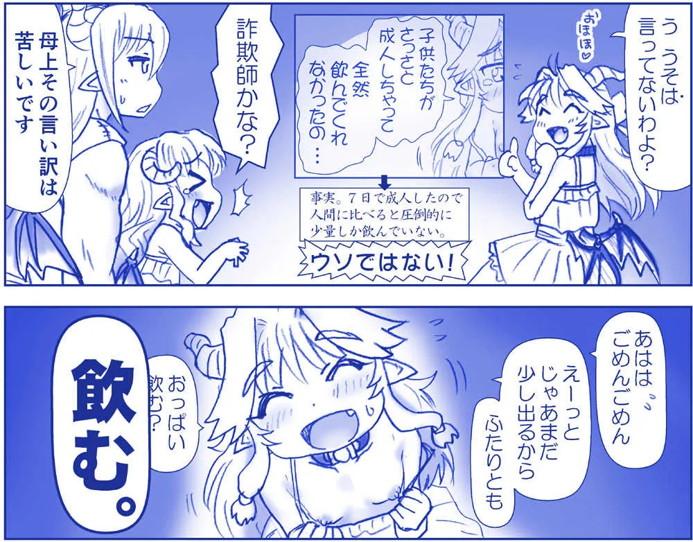 [はせ☆裕] 悪魔おっぱい!_8