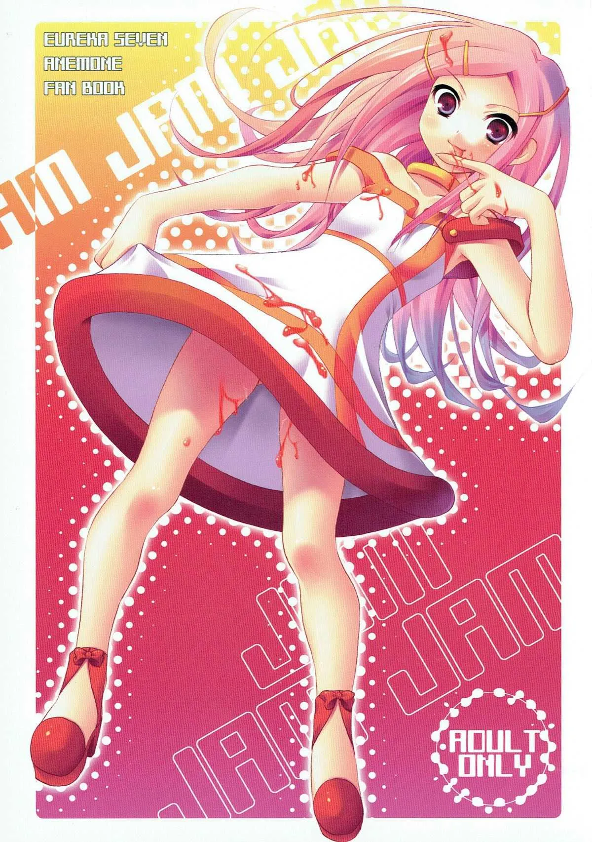 (C69) [パンダが一匹。 (コミズミコ)] JAM JAM JAM (交響詩篇エウレカセブン)