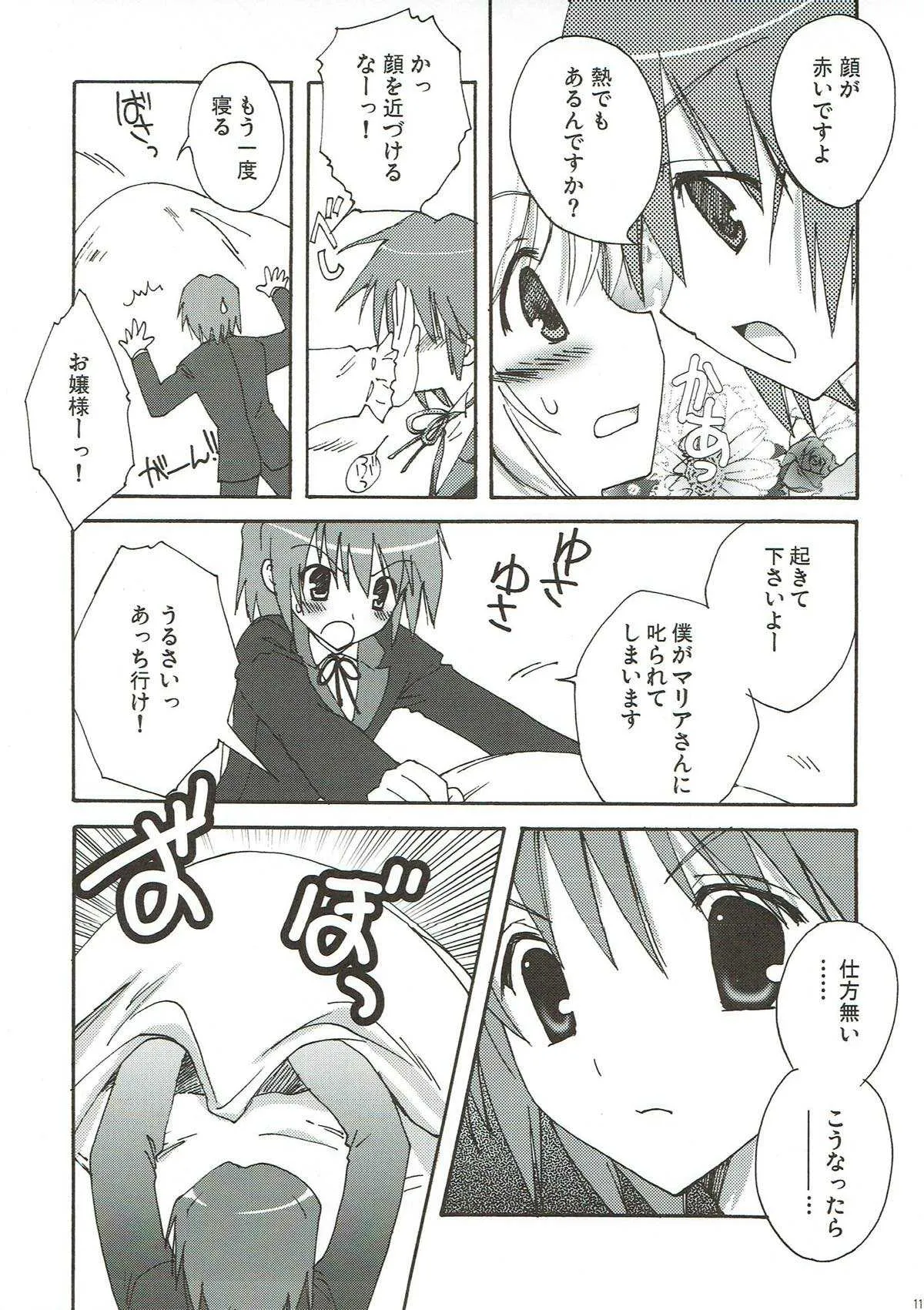 [こりすや (こりす)] お嬢様のお望み通り (ハヤテのごとく!)_10