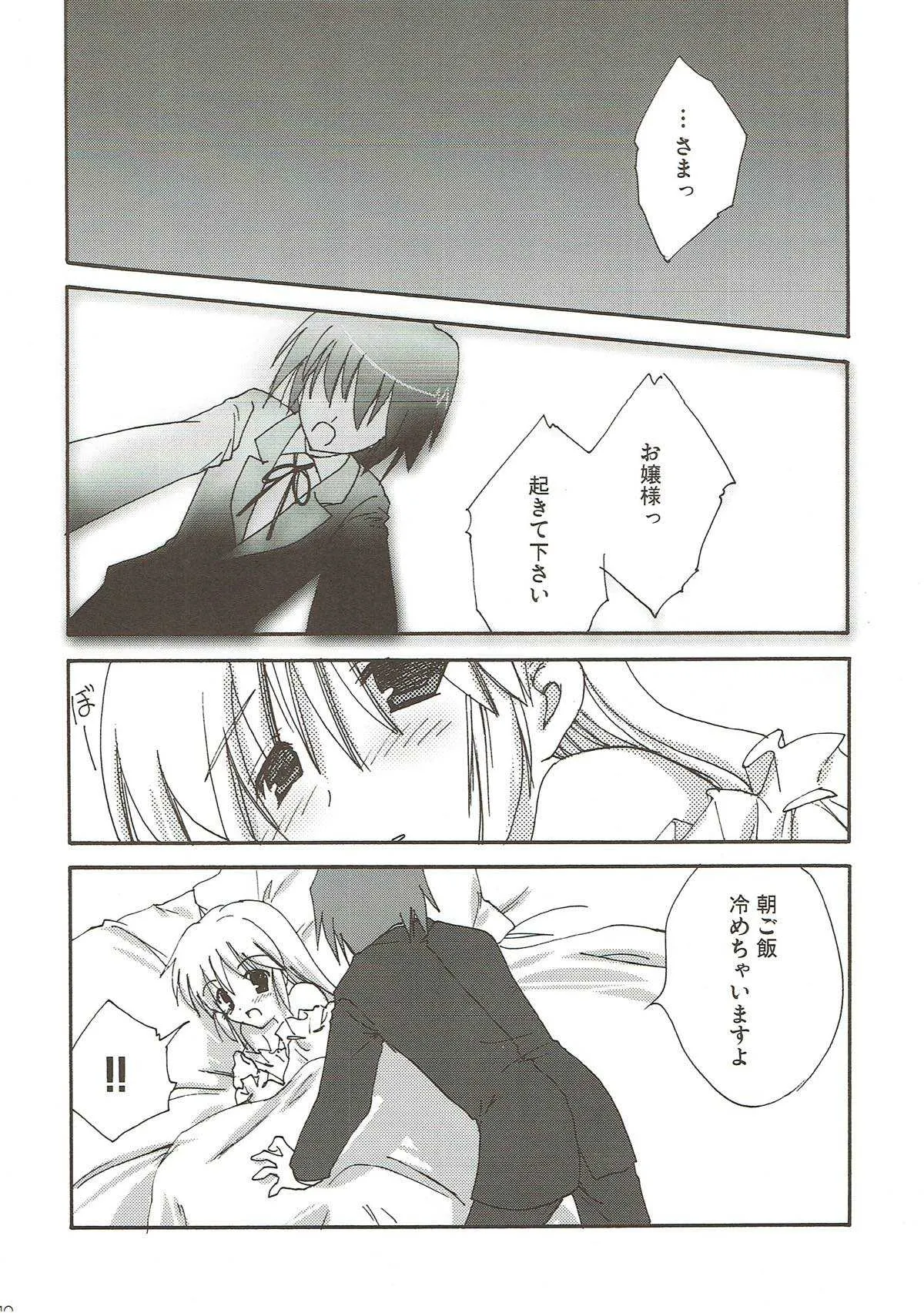[こりすや (こりす)] お嬢様のお望み通り (ハヤテのごとく!)_9