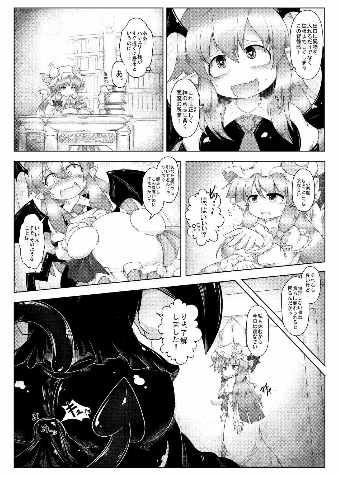 [大自然重工 (あした)] 巨きな穴の小悪魔さん (東方Project) [DL版]_4