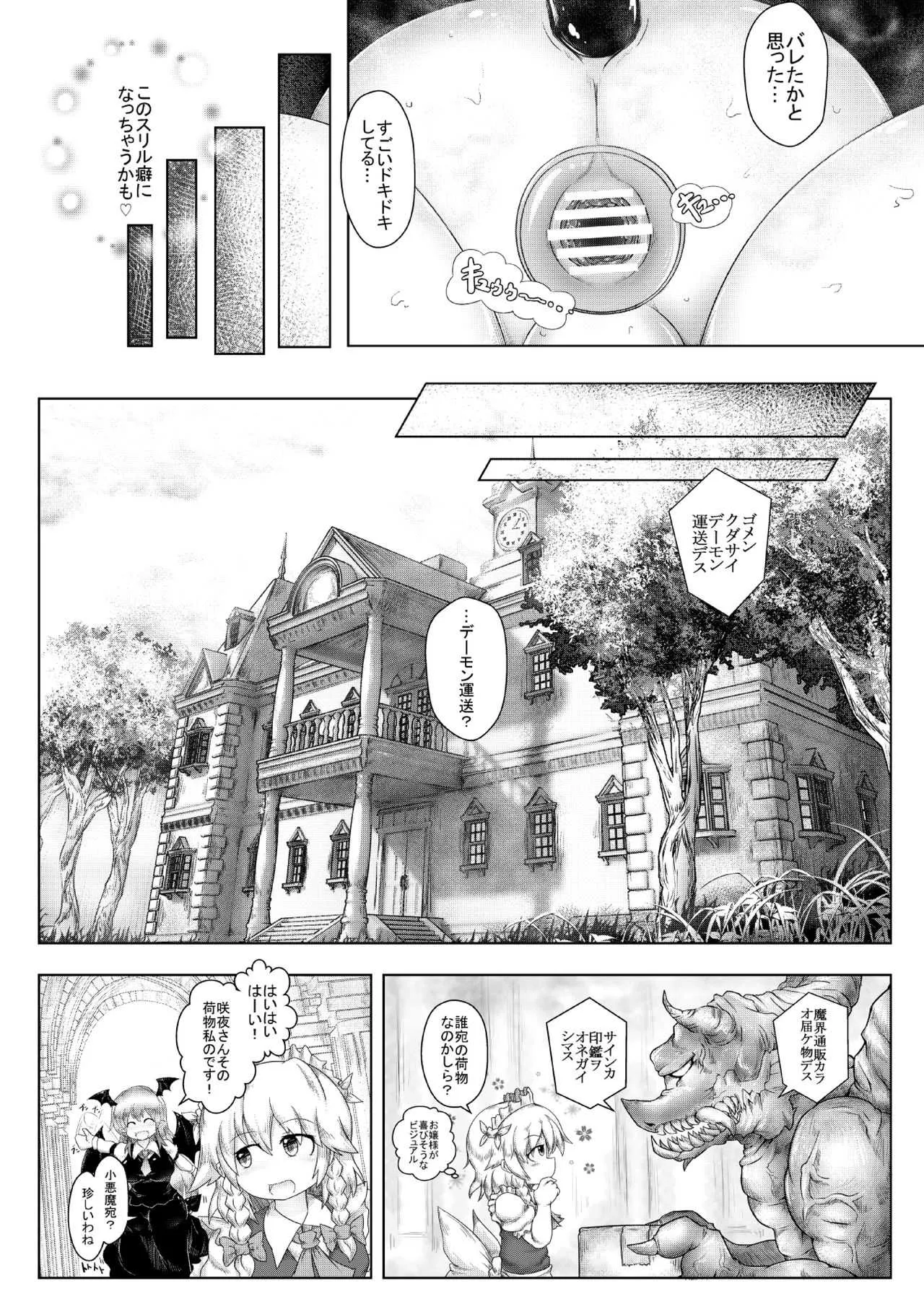 [大自然重工 (あした)] 巨きな穴の小悪魔さん (東方Project) [DL版]_5