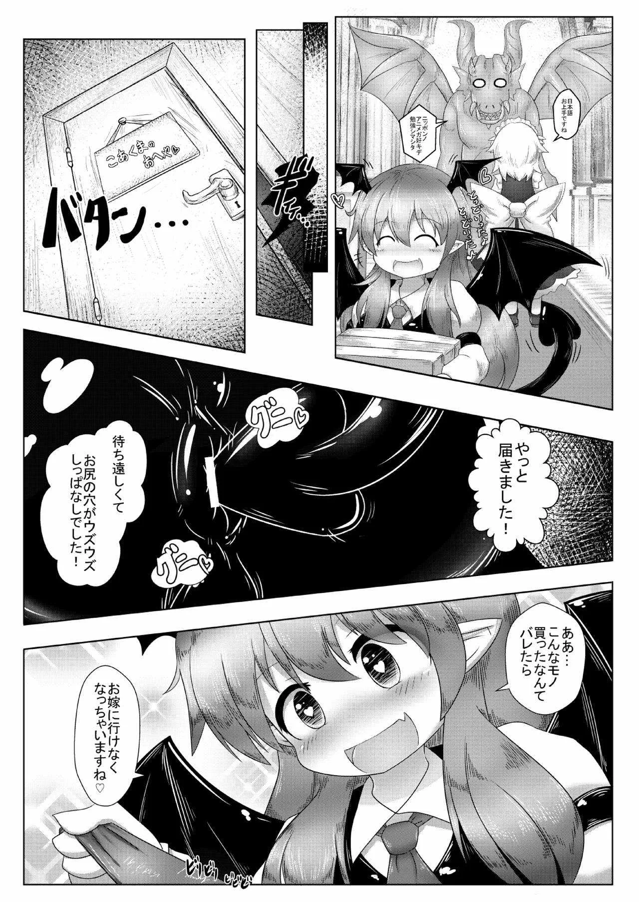 [大自然重工 (あした)] 巨きな穴の小悪魔さん (東方Project) [DL版]_6