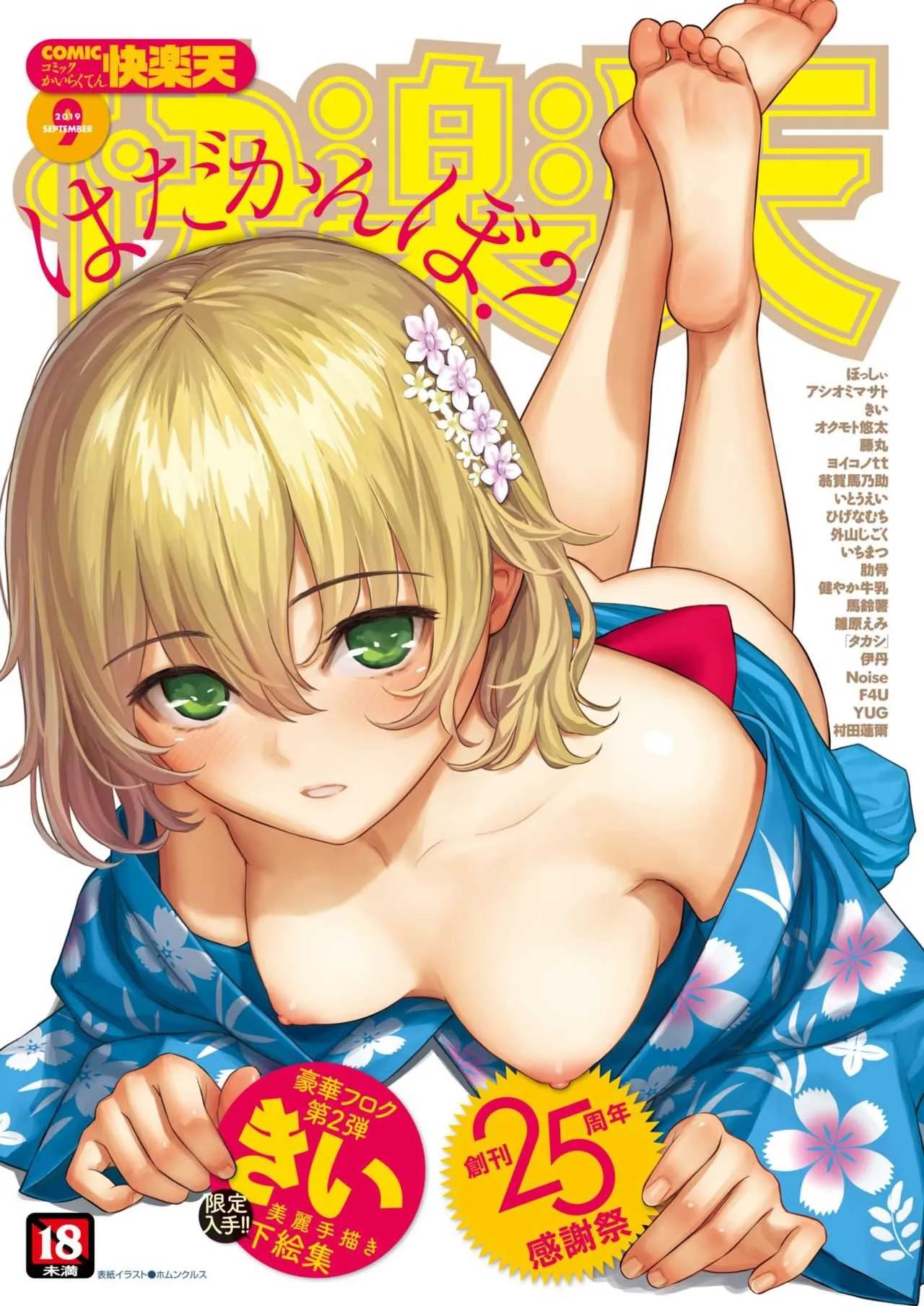 COMIC 快楽天 2019年9月号 [DL版]