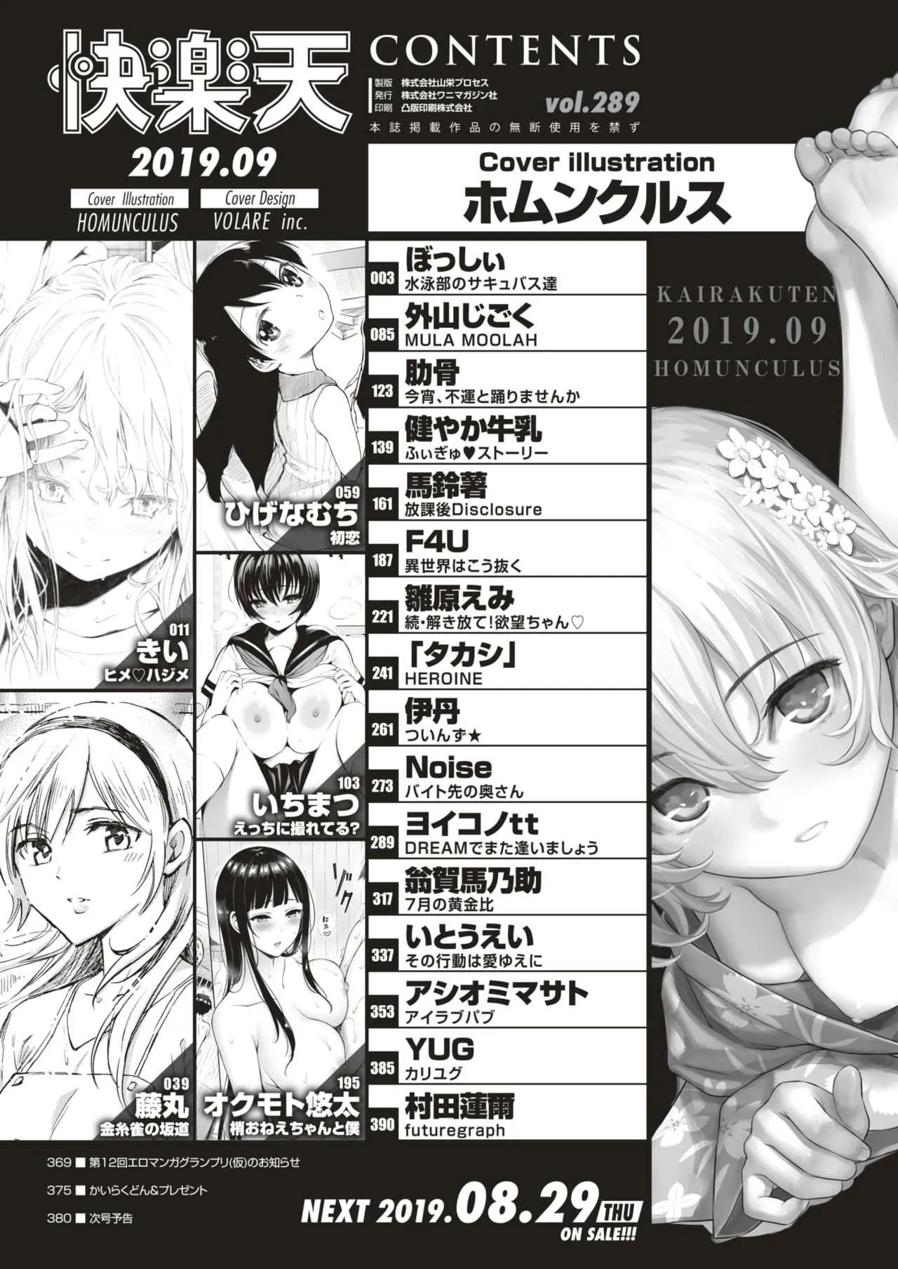 COMIC 快楽天 2019年9月号 [DL版]_2