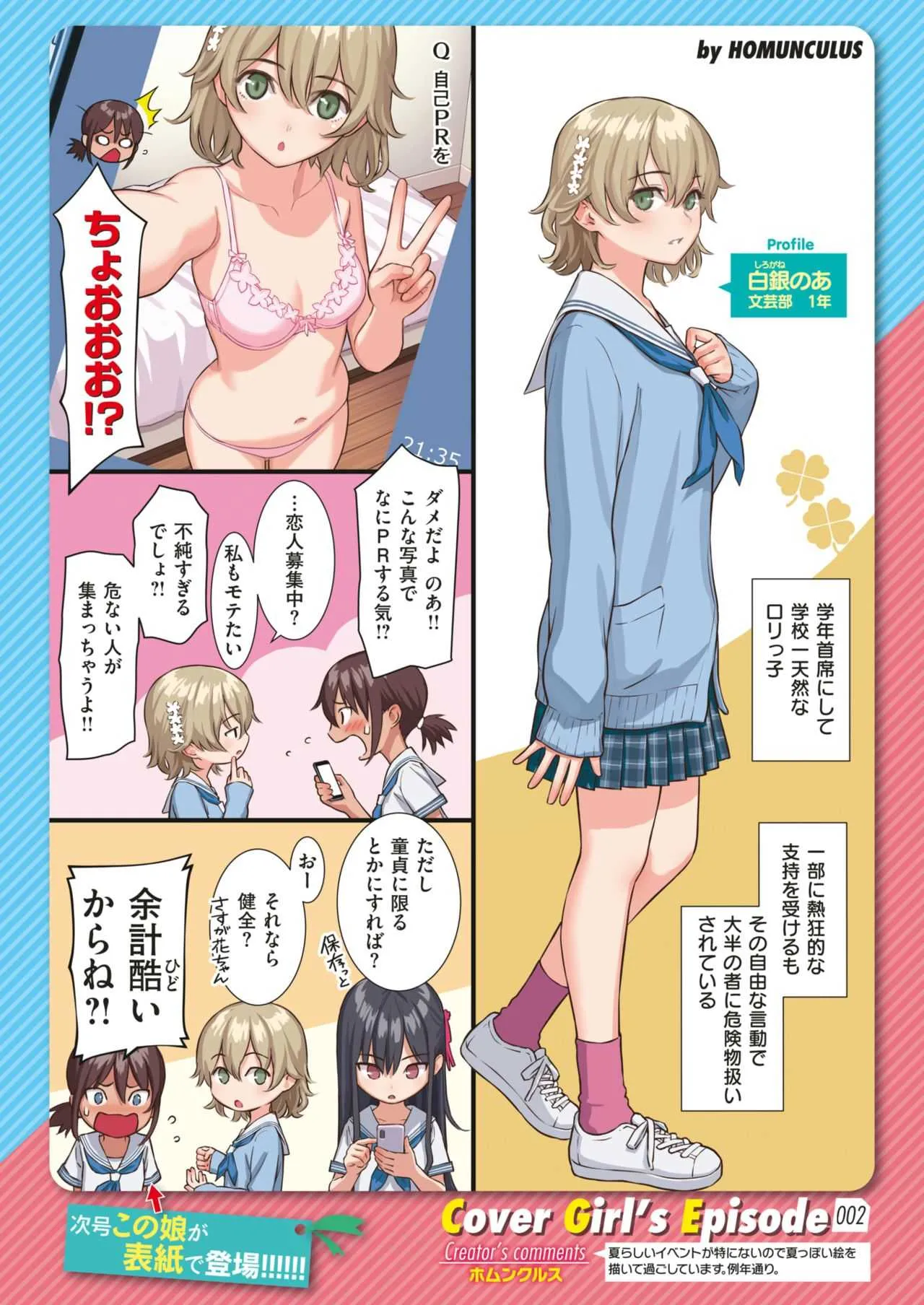 COMIC 快楽天 2019年9月号 [DL版]_3