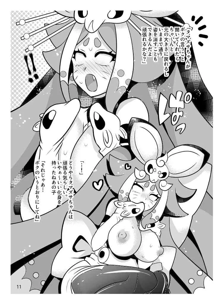 [ぼたもちの宴 (ナユザキナツミ)] けしんH (イナズマイレブンＧＯ2 クロノ・ストーン) [DL版]_10