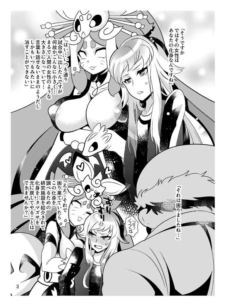 [ぼたもちの宴 (ナユザキナツミ)] けしんH (イナズマイレブンＧＯ2 クロノ・ストーン) [DL版]_3