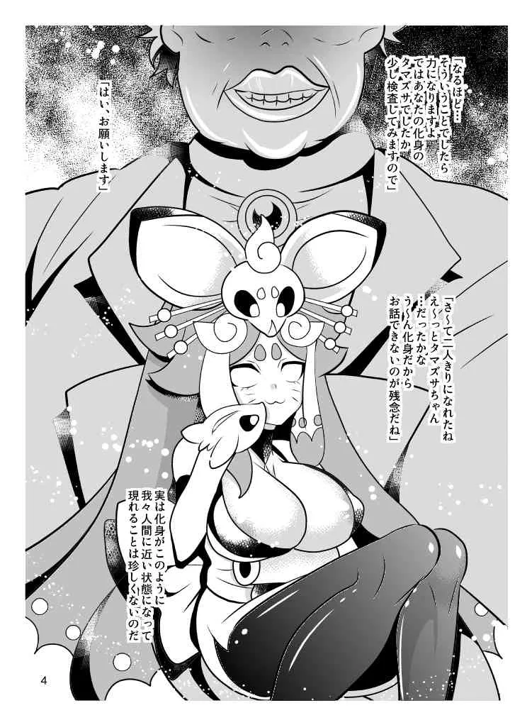 [ぼたもちの宴 (ナユザキナツミ)] けしんH (イナズマイレブンＧＯ2 クロノ・ストーン) [DL版]_4