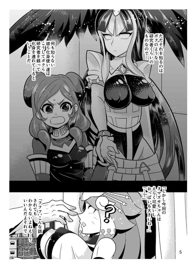 [ぼたもちの宴 (ナユザキナツミ)] けしんH (イナズマイレブンＧＯ2 クロノ・ストーン) [DL版]_5