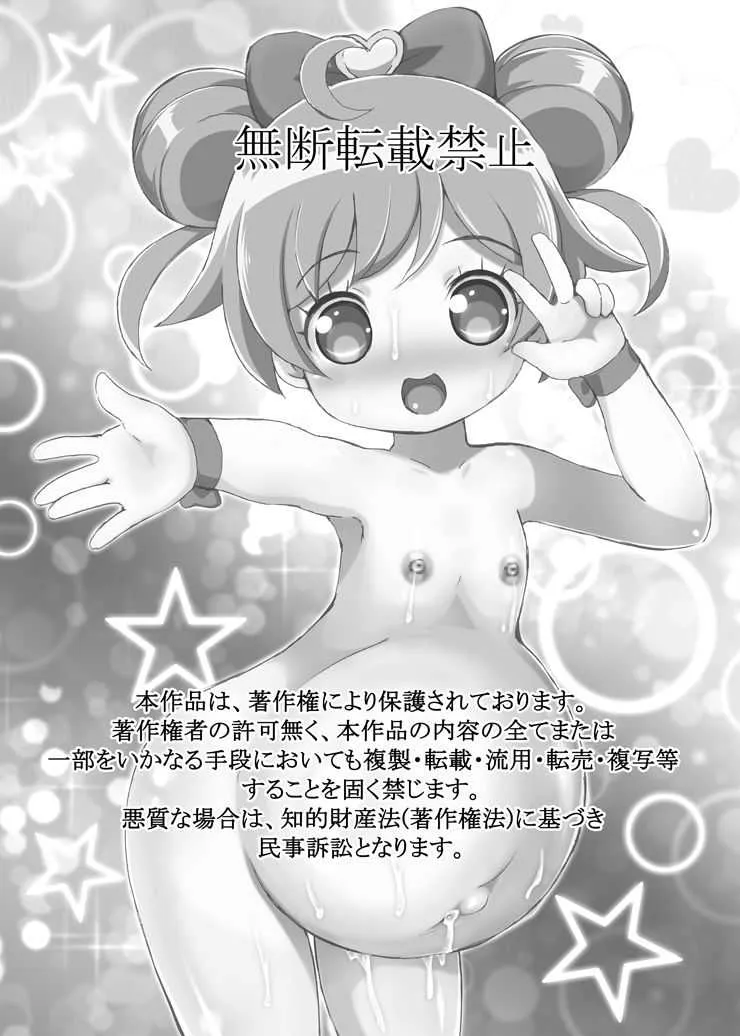 [はくじら海猫団 (しむー)] ボテパラ (プリパラ) [DL版]_3
