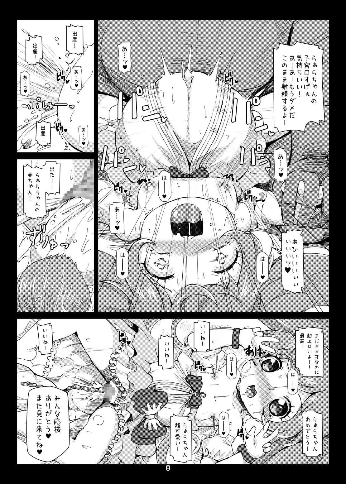 [はくじら海猫団 (しむー)] ボテパラ (プリパラ) [DL版]_8