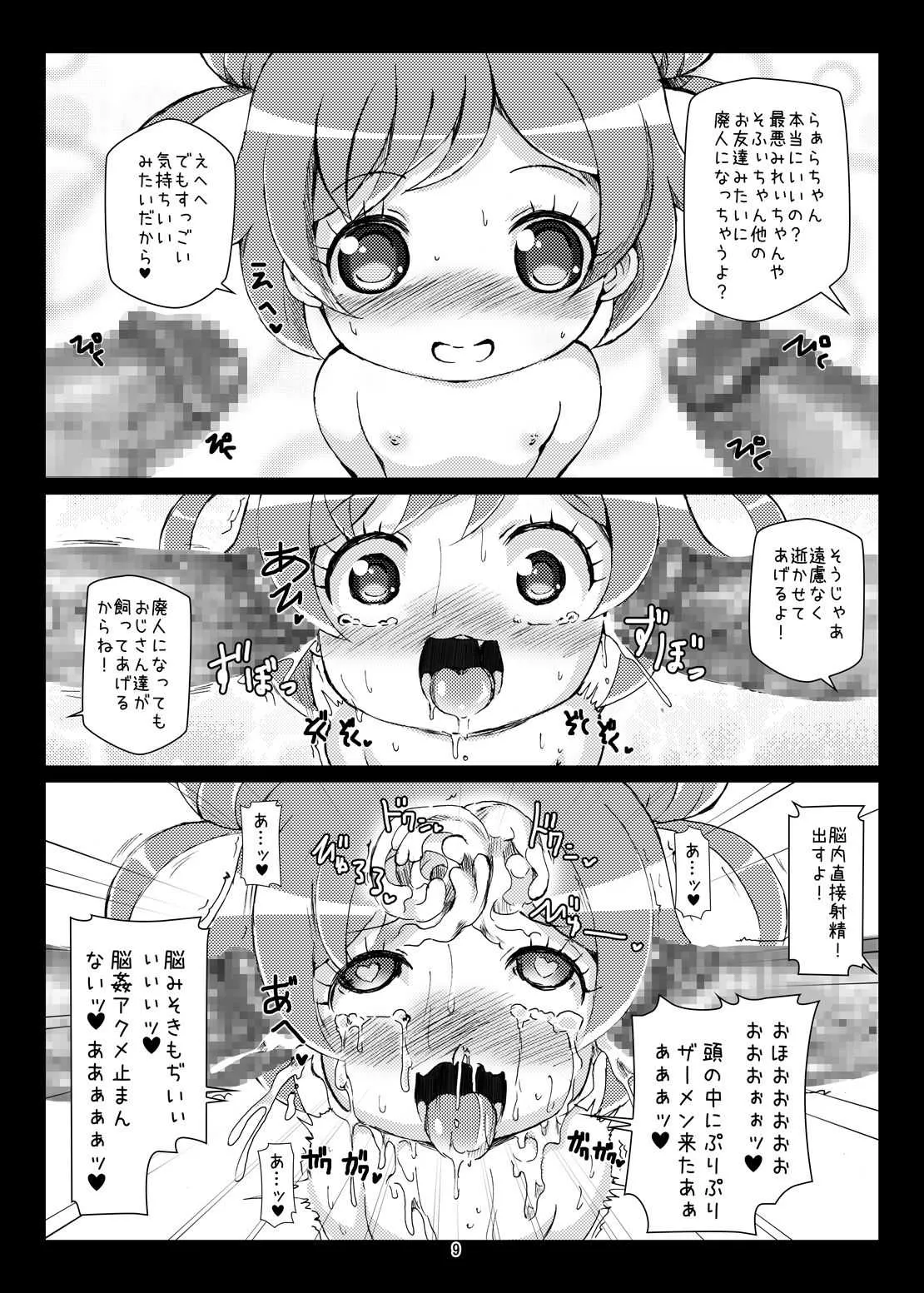 [はくじら海猫団 (しむー)] ボテパラ (プリパラ) [DL版]_9