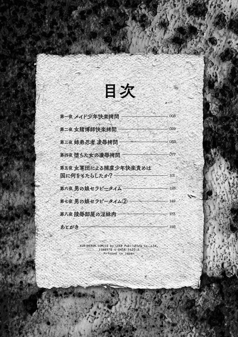 [滝れーき] 快楽拷問大全 [DL版]_4