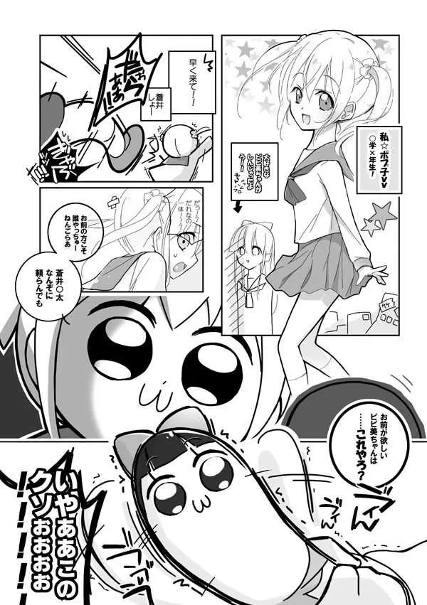 [むむむのム] ドブシピュピュッピュ (ポプテピピック)