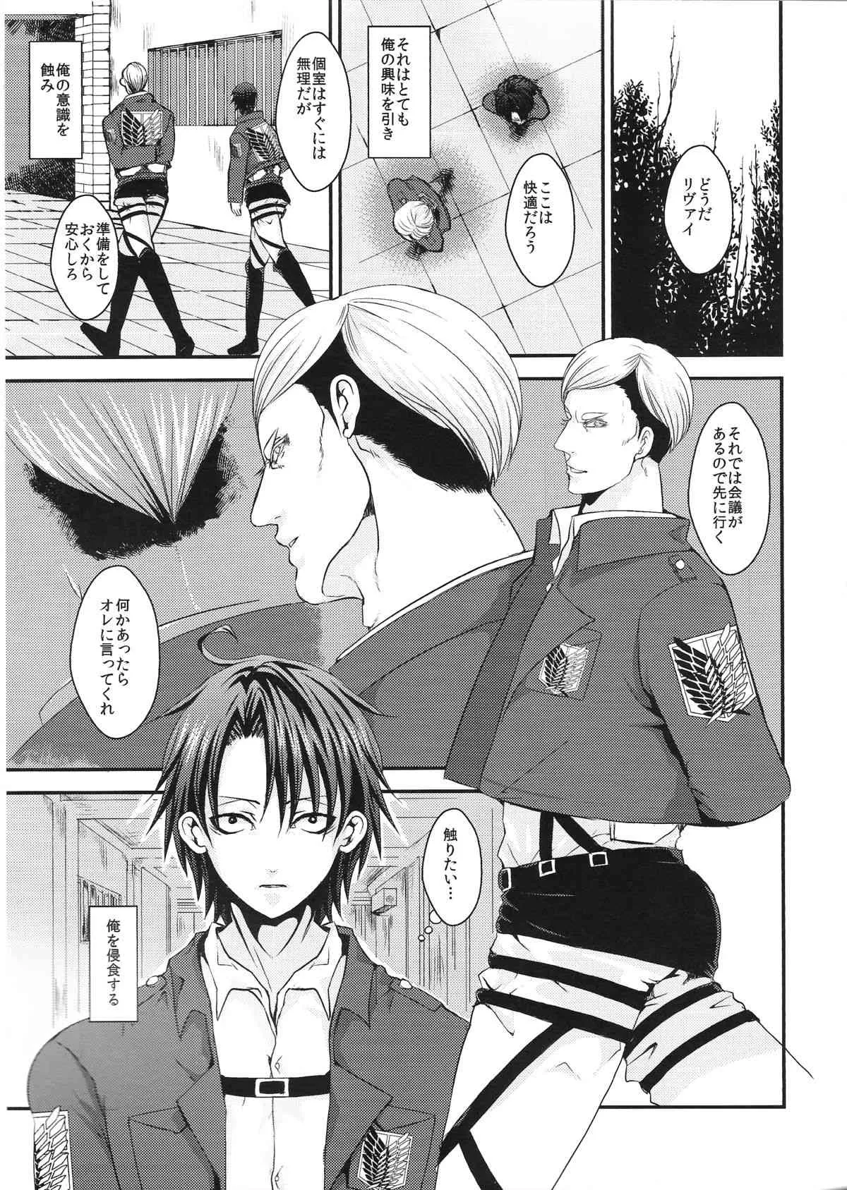 [Invulnerability (御城)]俺の考えた一番簡単な解決方法を笑う奴殺す(進撃の巨人)_3