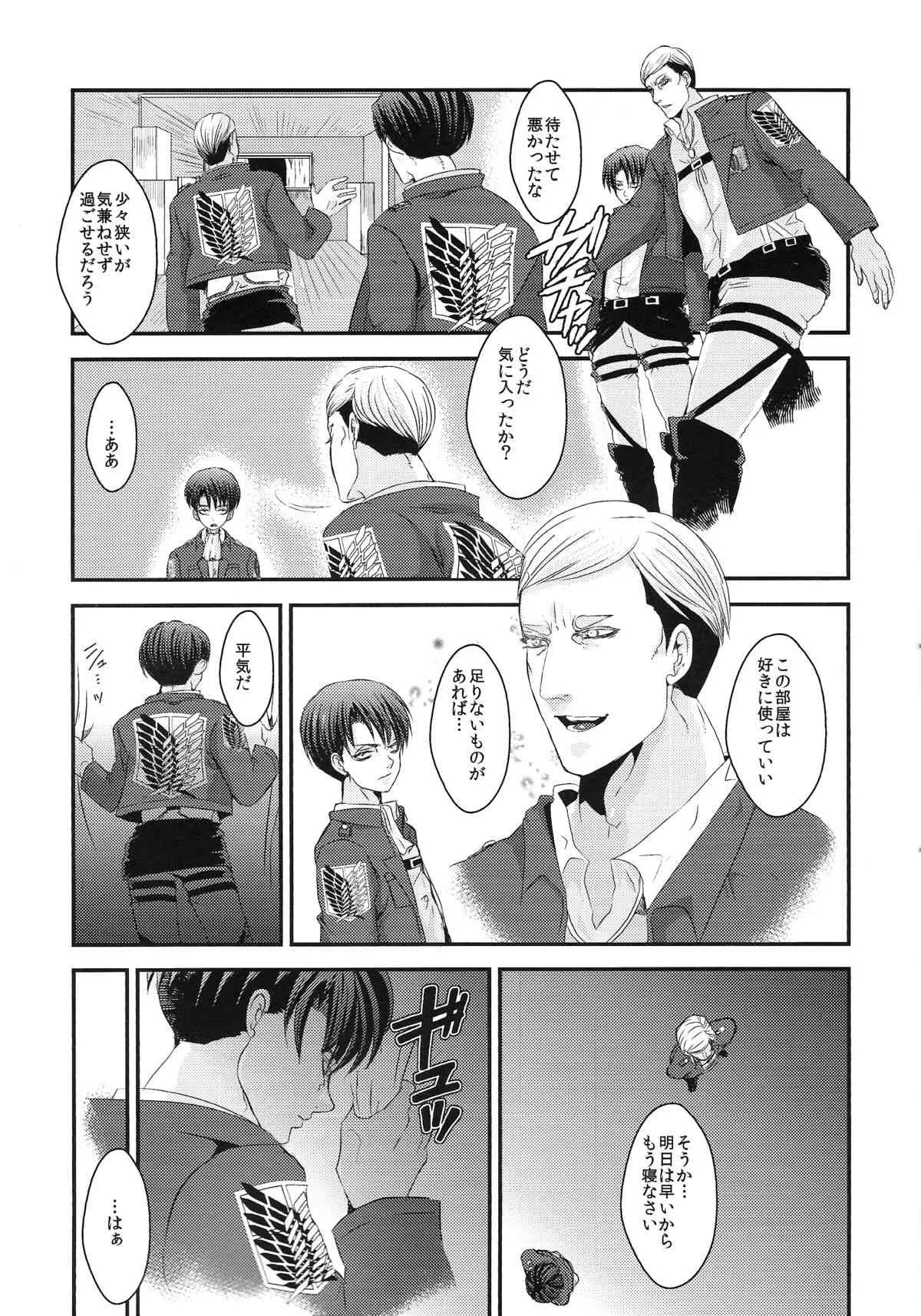 [Invulnerability (御城)]俺の考えた一番簡単な解決方法を笑う奴殺す(進撃の巨人)_5